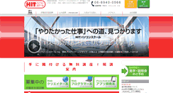 Desktop Screenshot of hit-school.jp