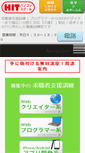 Mobile Screenshot of hit-school.jp