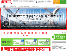 Tablet Screenshot of hit-school.jp